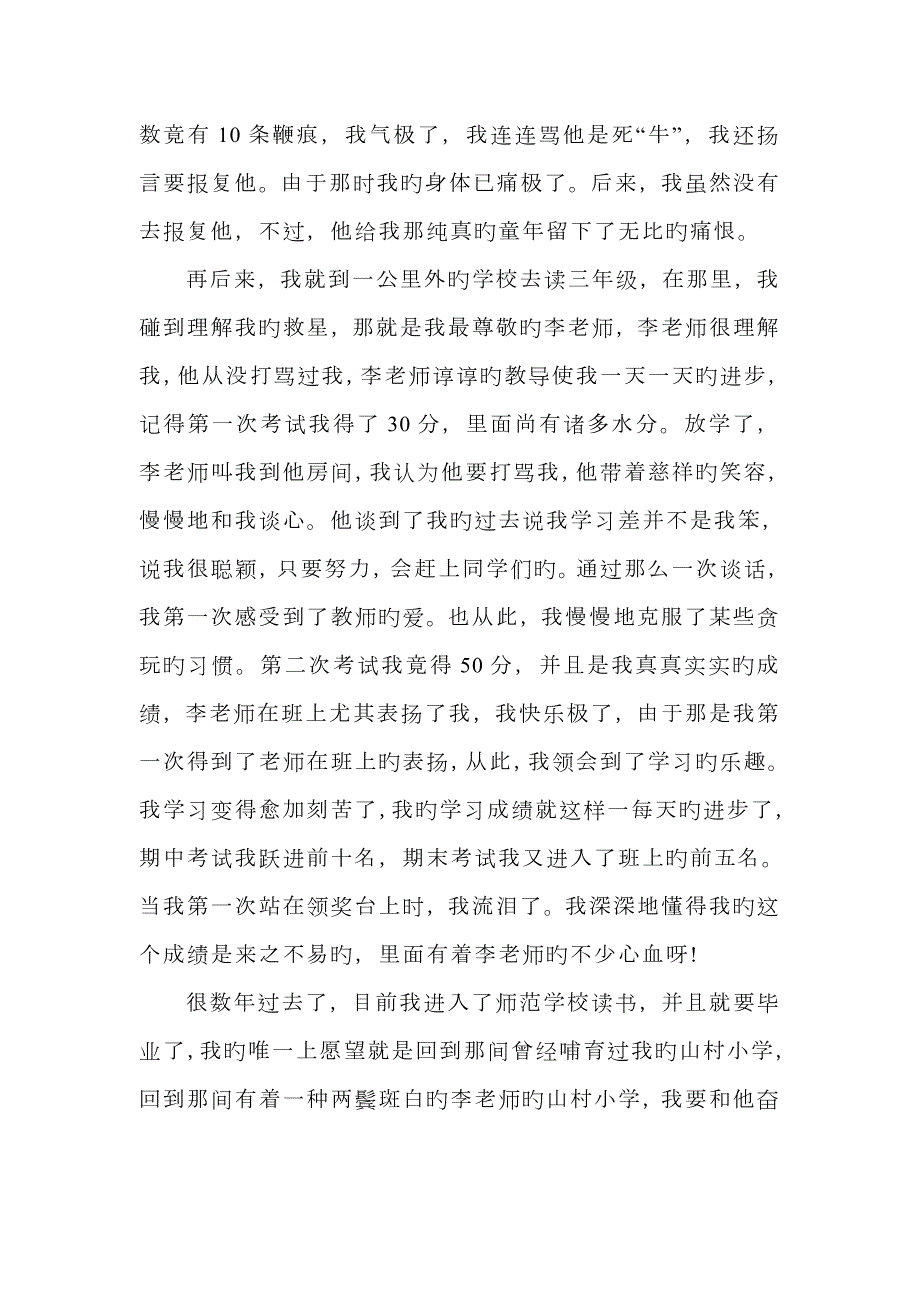 2023年普通话等级考试说话例文30篇完整版.doc_第2页