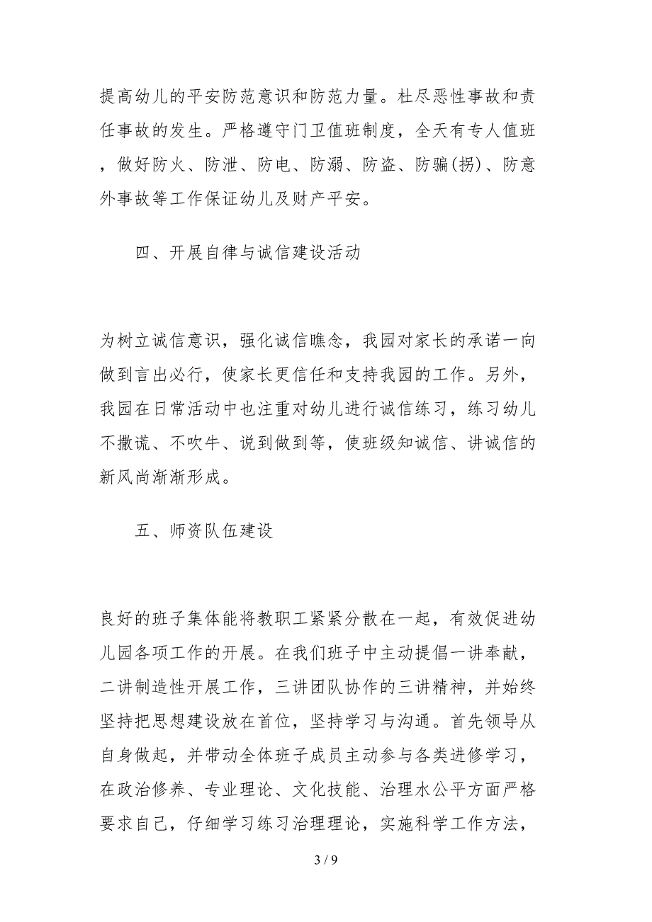 2021幼儿园秋季开学工作自查报告.docx_第3页