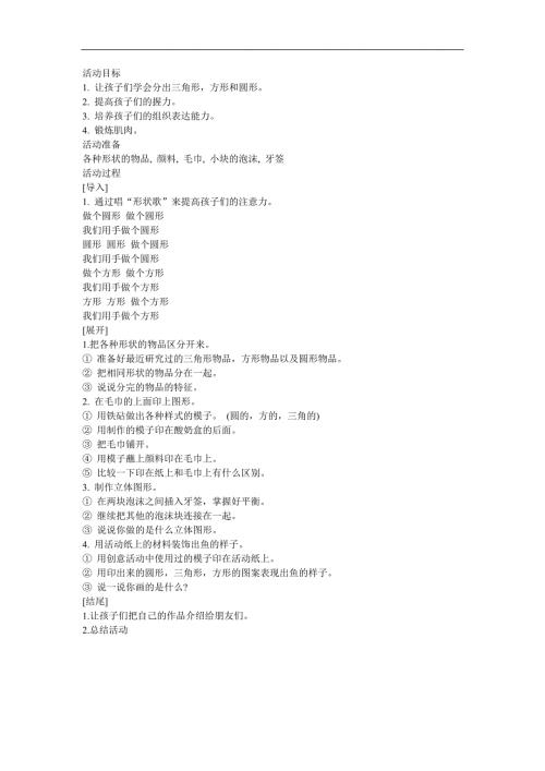 幼儿园《白鱼缸和黑鱼缸》FLASH课件动画教案参考教案.docx