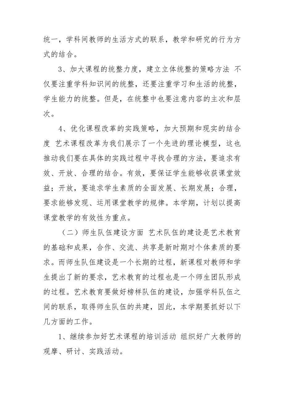 2021年培训机构年度工作计划.doc_第2页