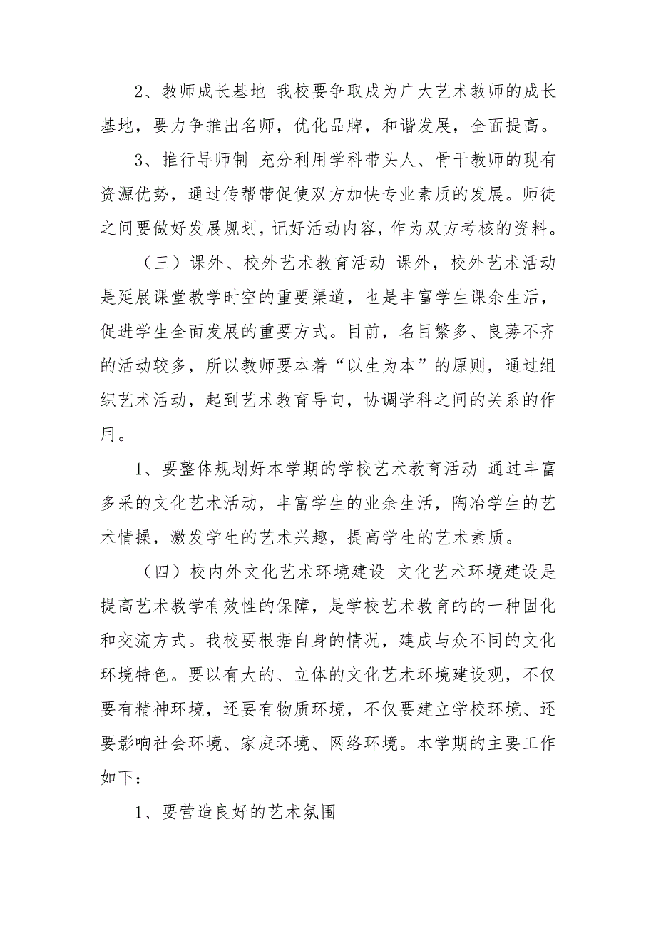 2021年培训机构年度工作计划.doc_第3页