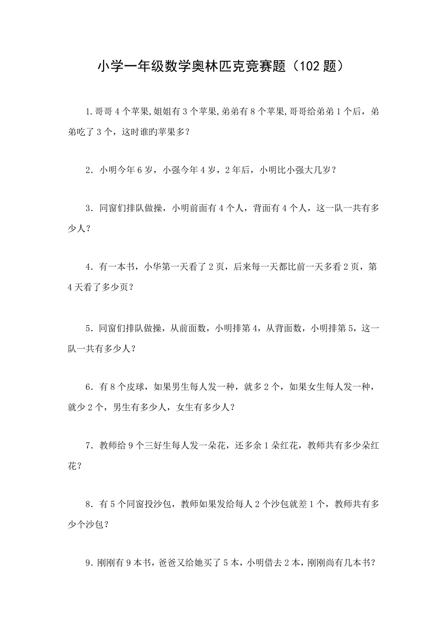 2022小学一年级数学奥林匹克竞赛题合集.doc_第1页
