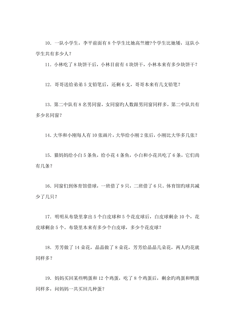 2022小学一年级数学奥林匹克竞赛题合集.doc_第2页