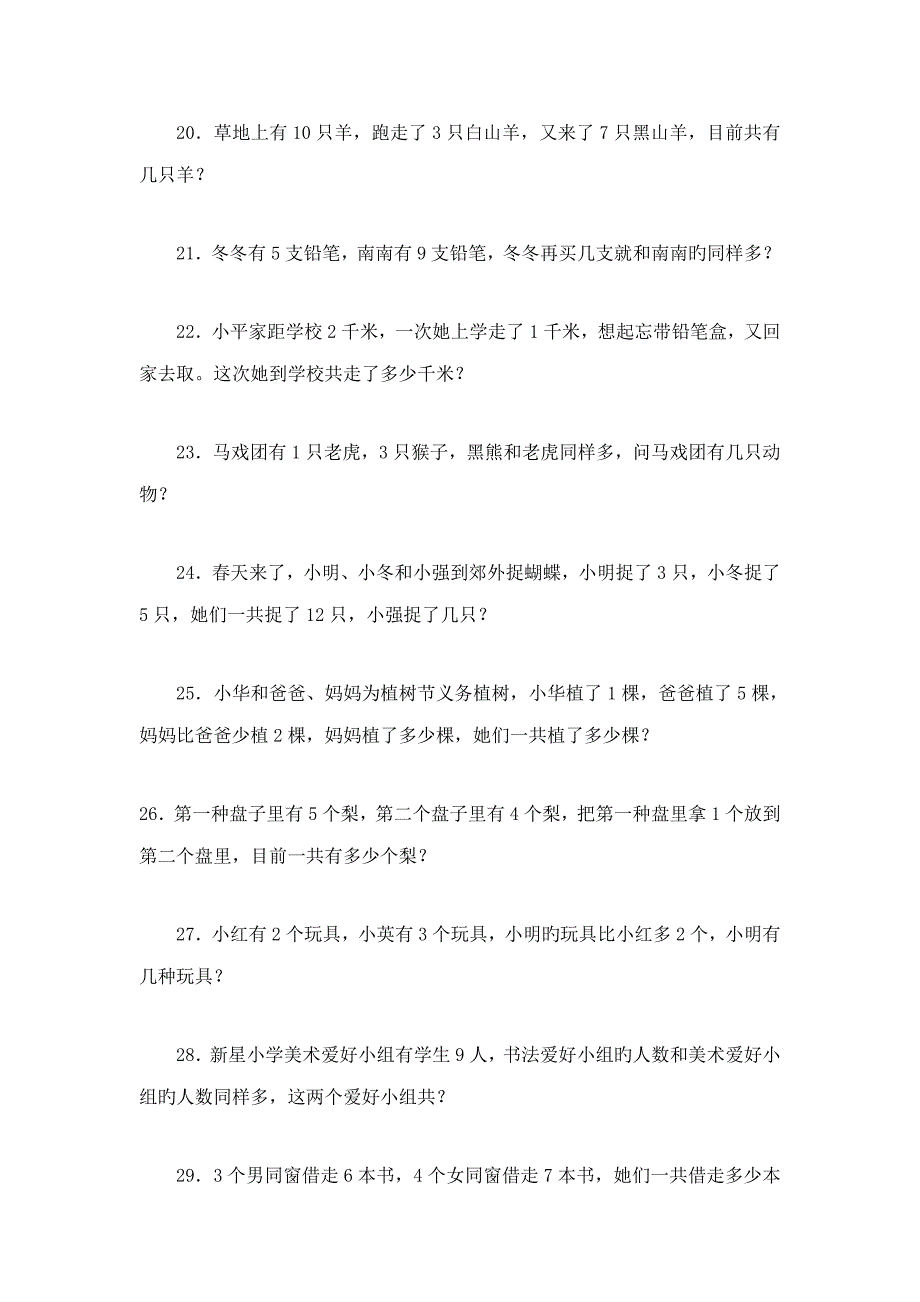 2022小学一年级数学奥林匹克竞赛题合集.doc_第3页