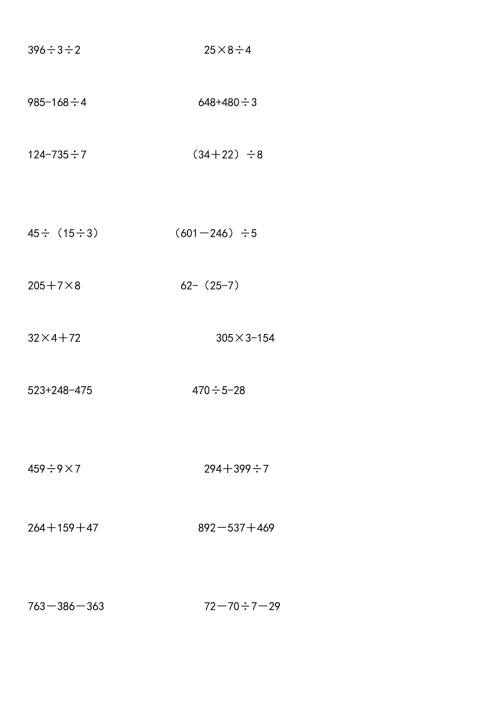 三年级数学下册练习脱式计算题300道题.doc