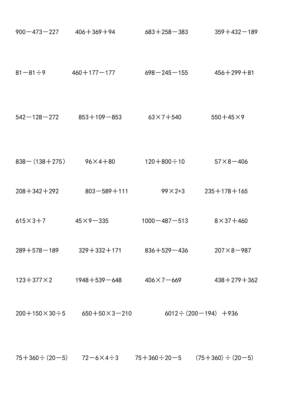 三年级数学下册练习脱式计算题300道题.doc_第2页