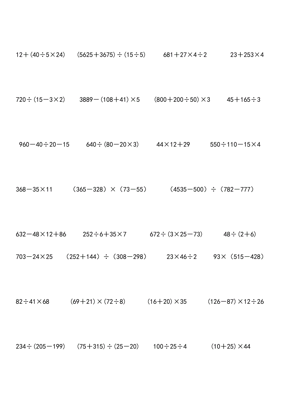 三年级数学下册练习脱式计算题300道题.doc_第3页