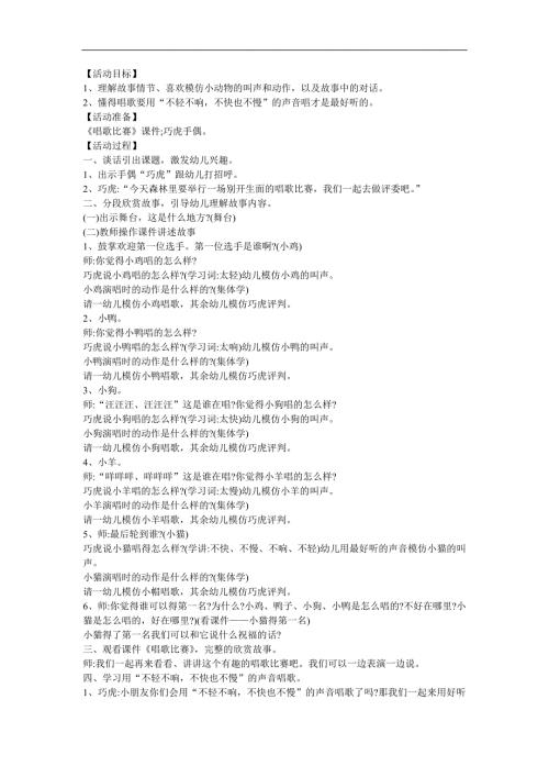 幼儿园儿歌《我唱歌儿》FLASH课件动画教案参考教案.docx
