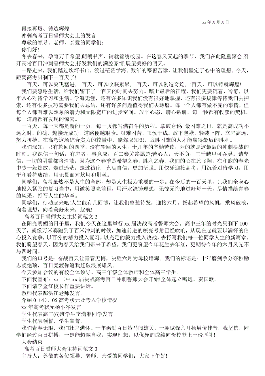 2021高考百日誓师大会主持词范文.doc_第2页