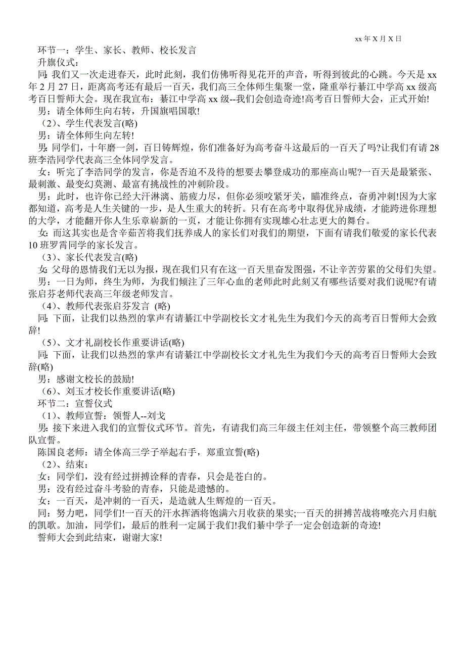 2021高考百日誓师大会主持词范文.doc_第3页