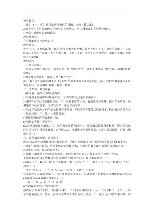 幼儿园小班数学《数字歌谣》FLASH课件动画教案参考教案.docx