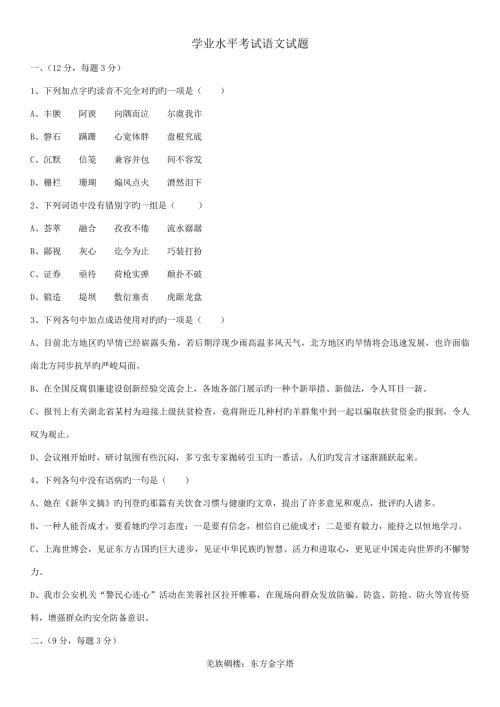 2022学业水平考试语文试题.doc