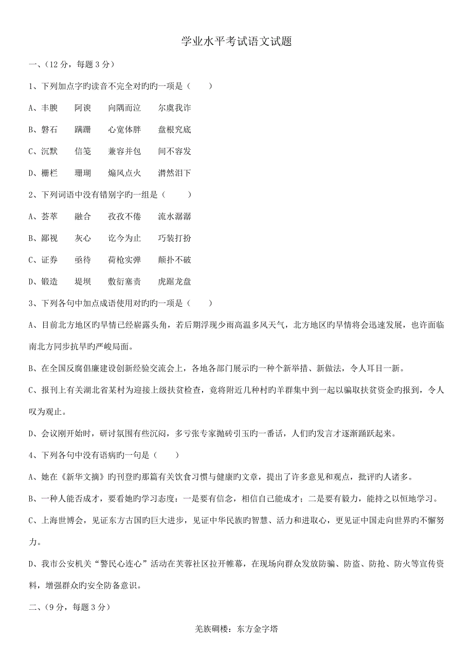 2022学业水平考试语文试题.doc_第1页
