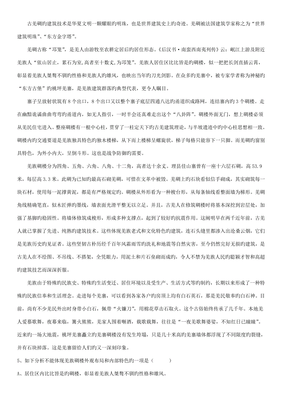 2022学业水平考试语文试题.doc_第2页
