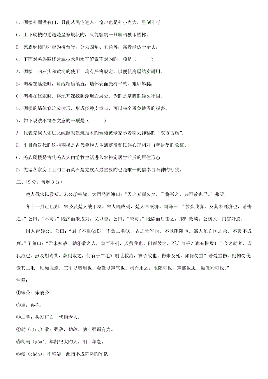 2022学业水平考试语文试题.doc_第3页