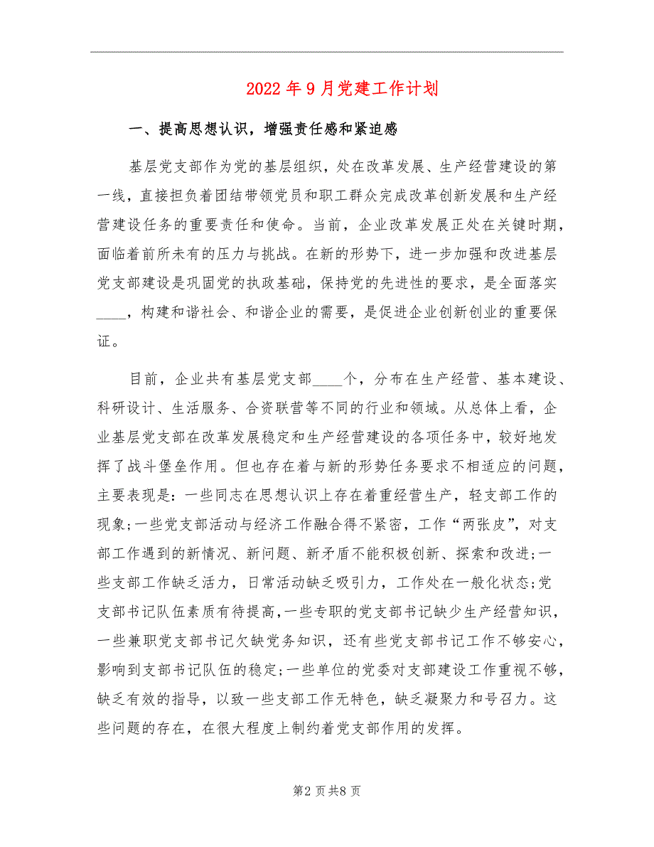 2022年9月党建工作计划.doc_第2页