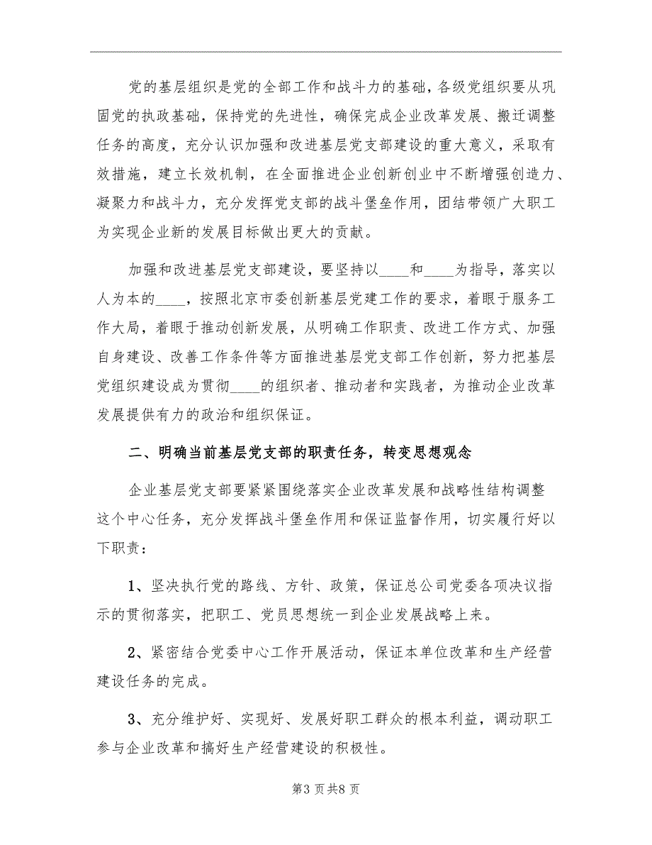 2022年9月党建工作计划.doc_第3页