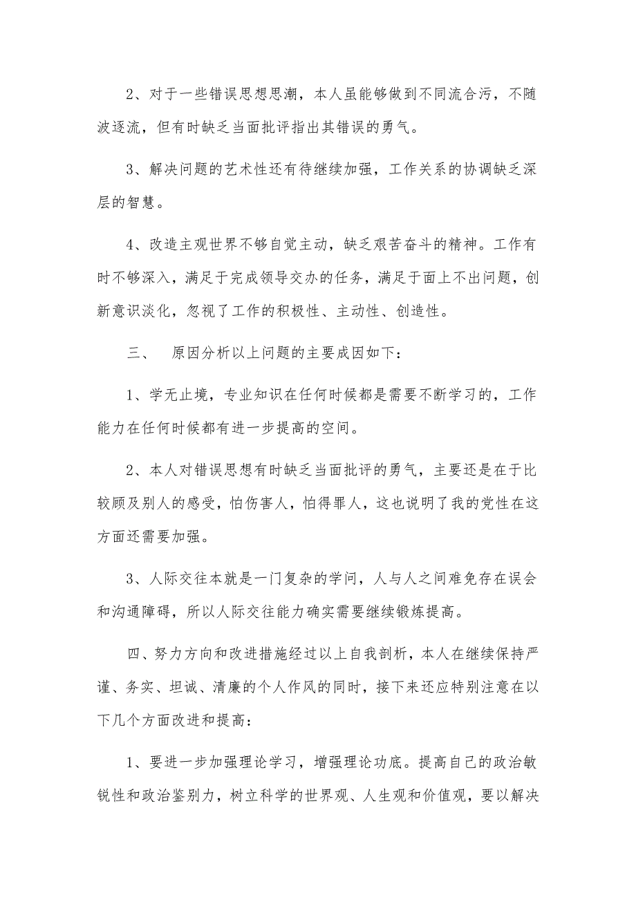 2021年度学校教师五个方面生活会对照反思检查材料.docx_第3页
