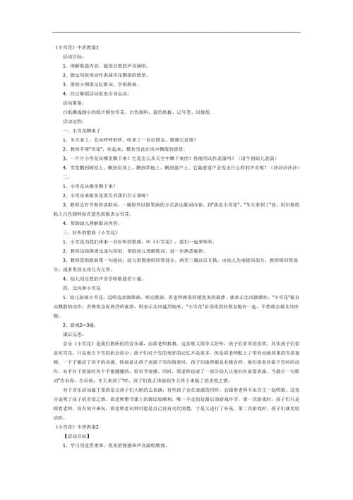 小雪花PPT课件教案图片参考教案.docx