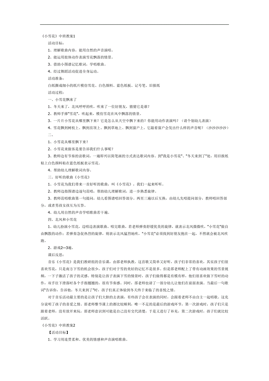 小雪花PPT课件教案图片参考教案.docx_第1页