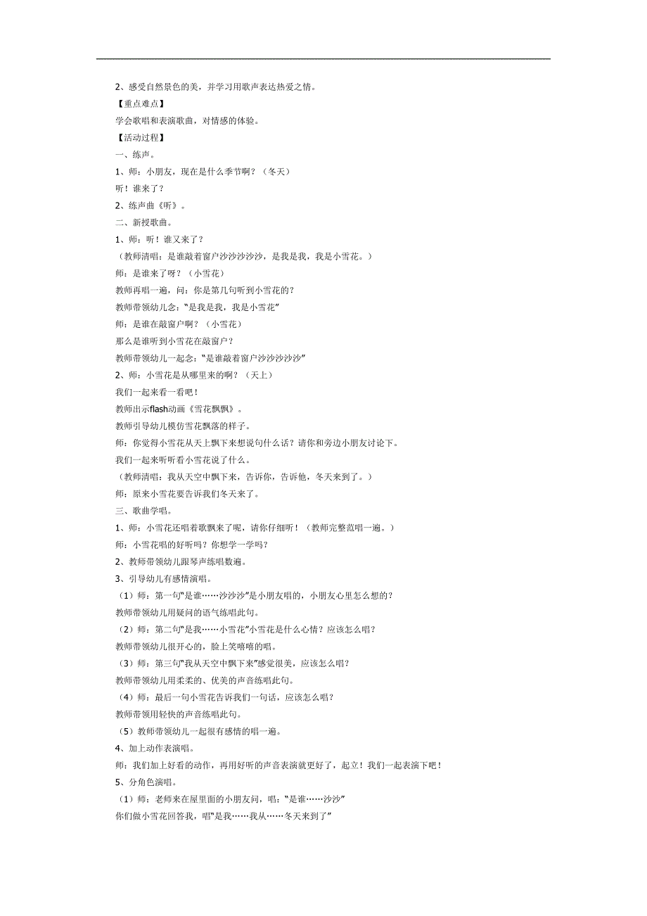 小雪花PPT课件教案图片参考教案.docx_第2页