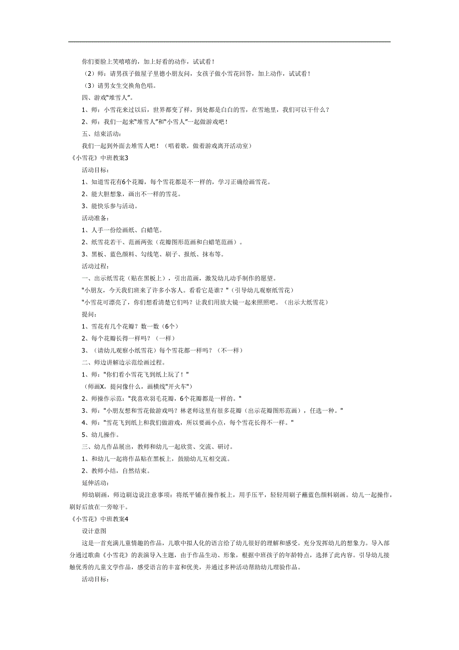 小雪花PPT课件教案图片参考教案.docx_第3页