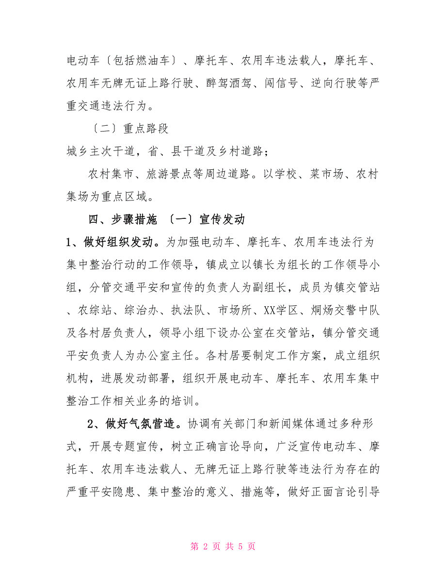 2022年镇电动车摩托车农用车违法行为集中整治行动方案.doc_第2页