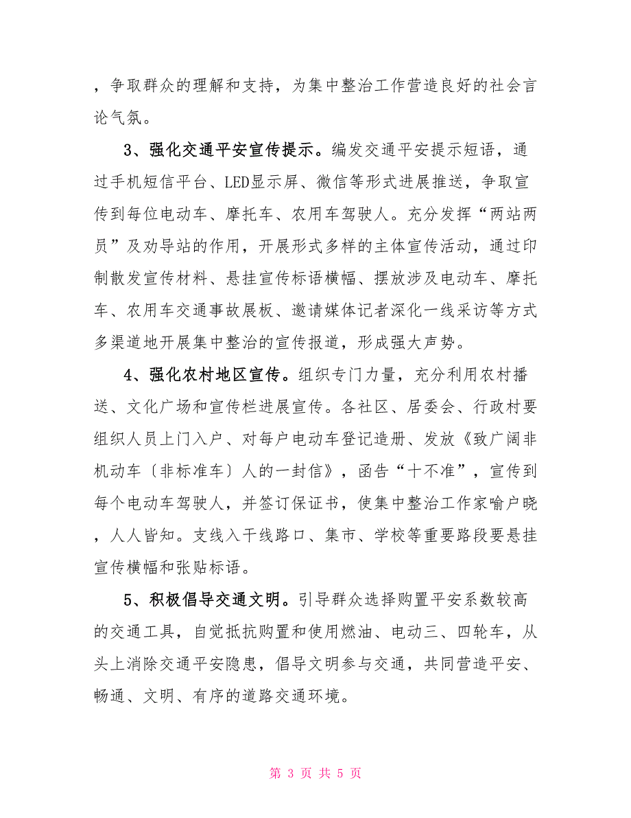 2022年镇电动车摩托车农用车违法行为集中整治行动方案.doc_第3页