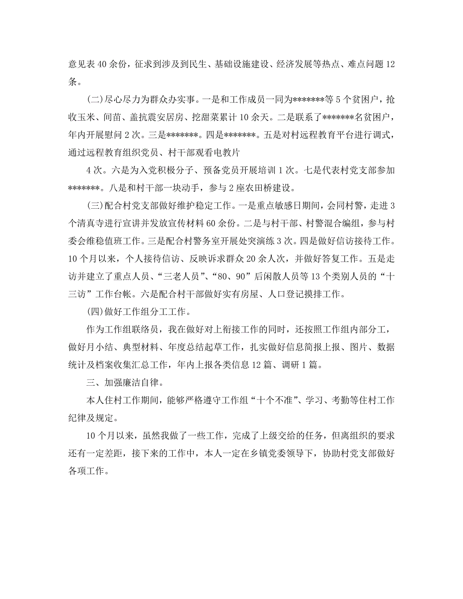 2021年度访惠聚个人工作总结.doc_第3页