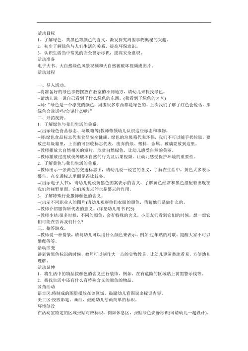 小班语言《颜色在说话》PPT课件教案参考教案.docx