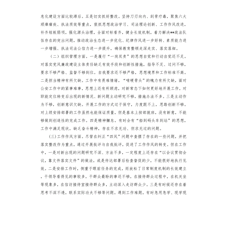 2021年政法队伍教育整顿专题民主生活会领导班子对照检查材料.docx_第2页