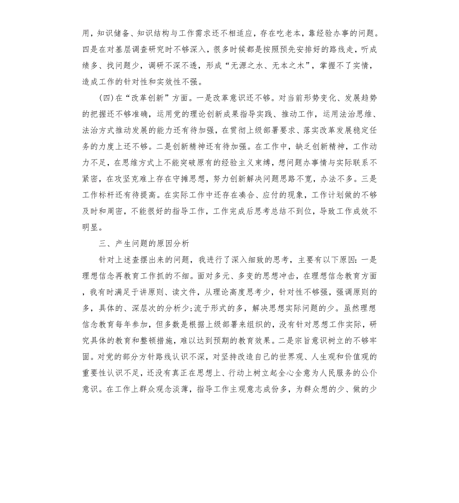 2021年政法队伍教育整顿专题民主生活会领导班子对照检查材料.docx_第3页