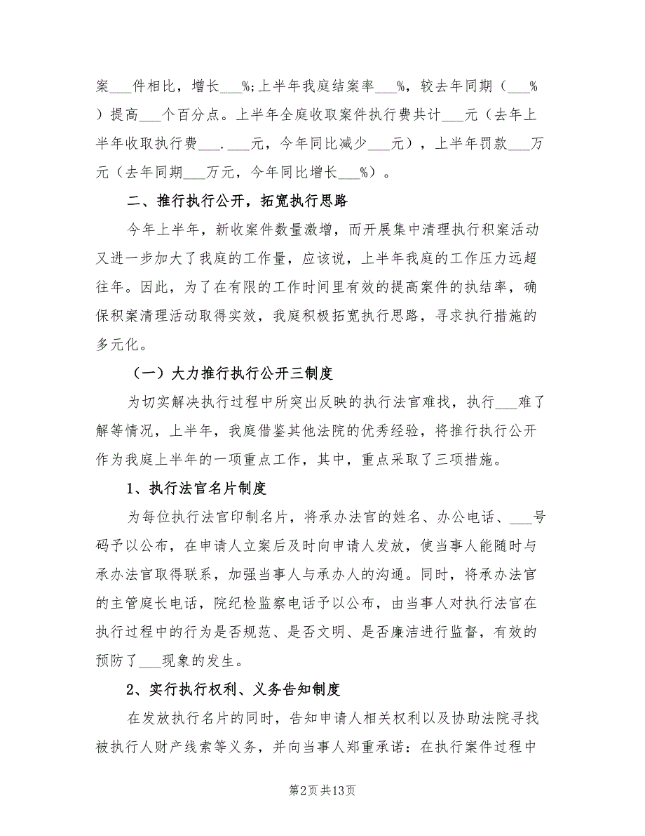 2021年法院执行局年终工作总结.doc_第2页