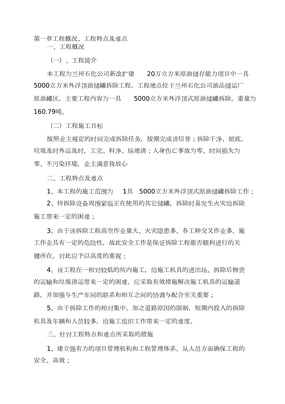 5000浮顶罐拆除施工方案完整版.doc_第1页
