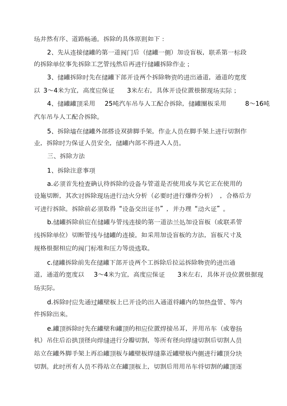 5000浮顶罐拆除施工方案完整版.doc_第3页