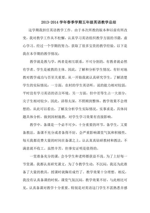 PEP五年级下小学英语教学工作总结.doc