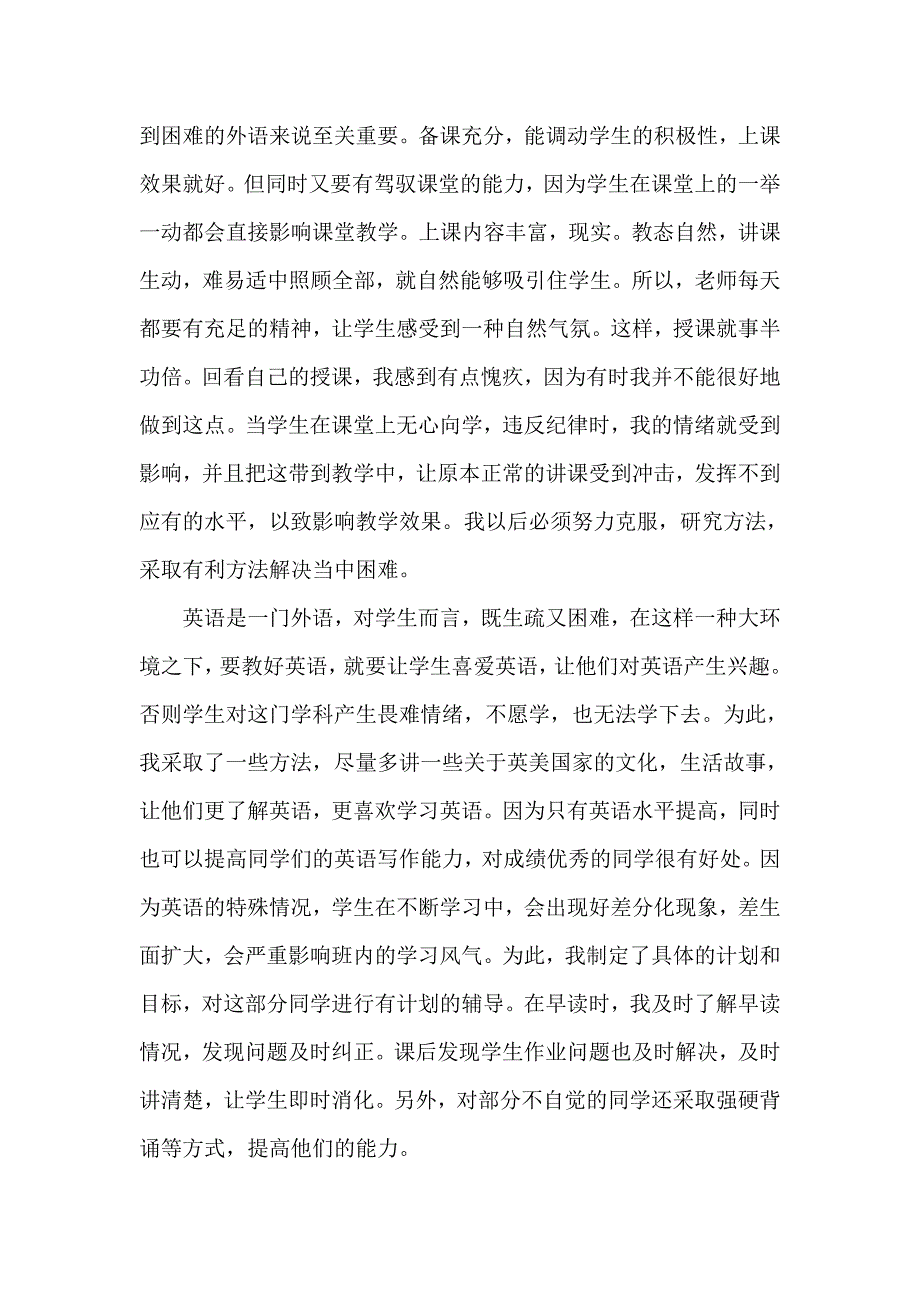 PEP五年级下小学英语教学工作总结.doc_第2页