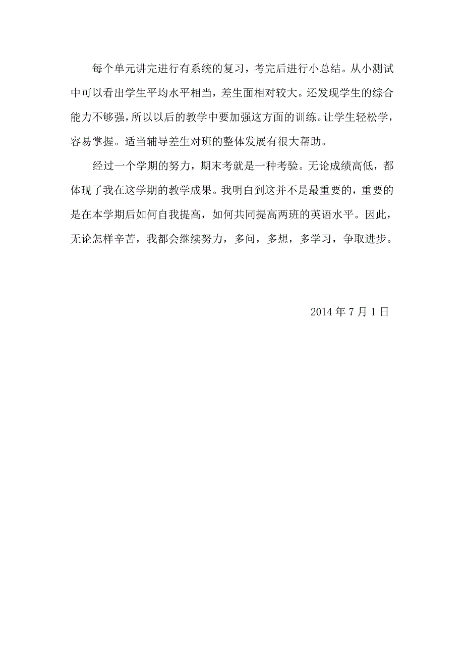 PEP五年级下小学英语教学工作总结.doc_第3页