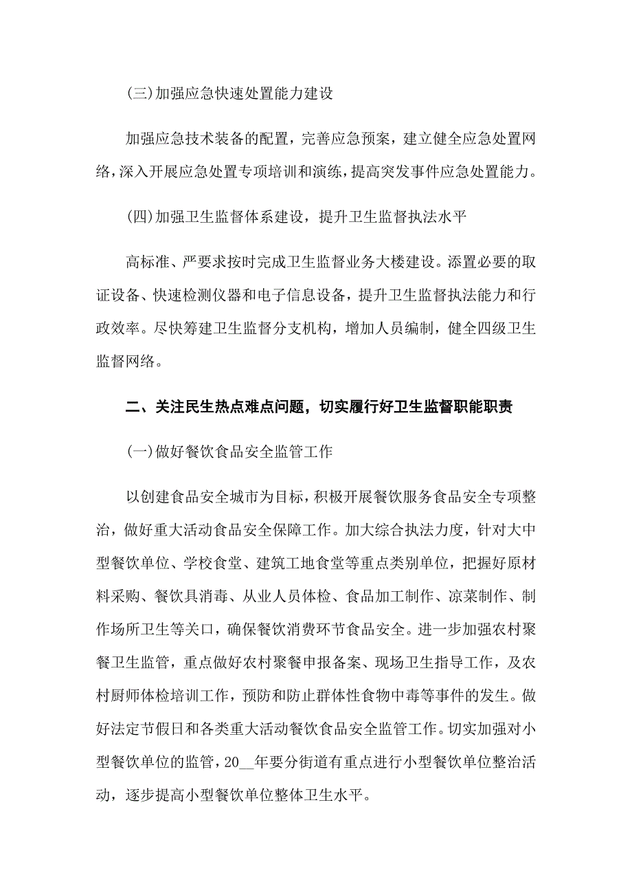2022年公共场所卫生监督工作计划.doc_第2页