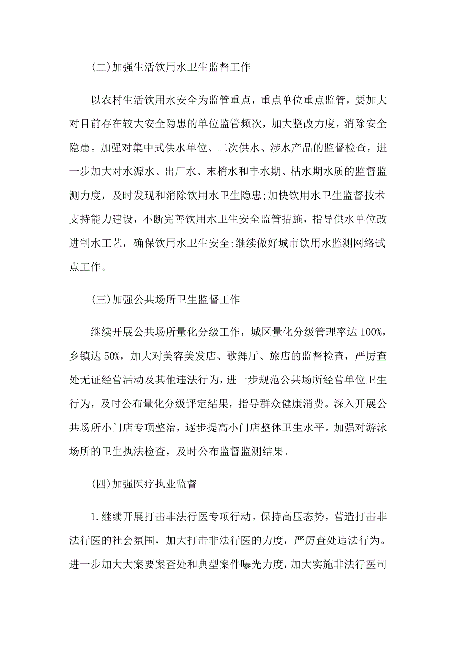 2022年公共场所卫生监督工作计划.doc_第3页