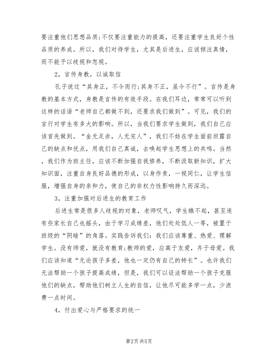 2022年第二学期九年级班主任工作计划范文2篇.doc_第2页