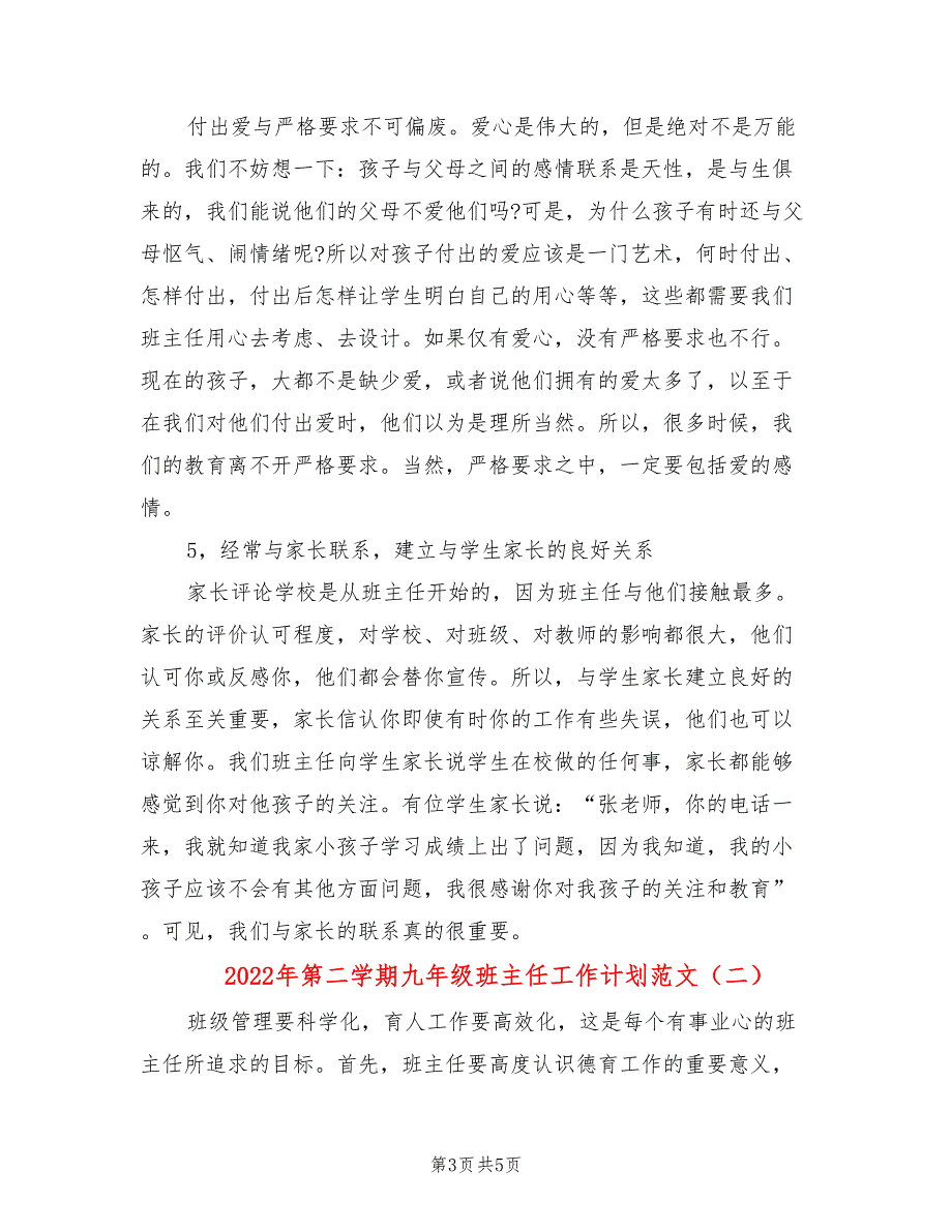 2022年第二学期九年级班主任工作计划范文2篇.doc_第3页
