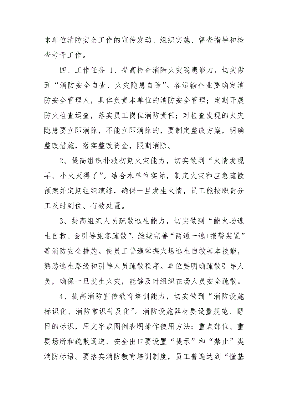 XX区交通运输行业2020年消防安全工作实施方案.doc_第2页