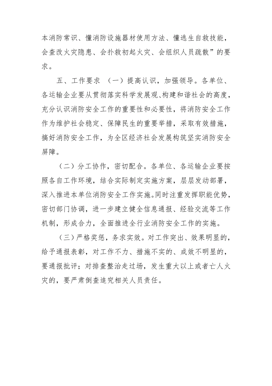 XX区交通运输行业2020年消防安全工作实施方案.doc_第3页
