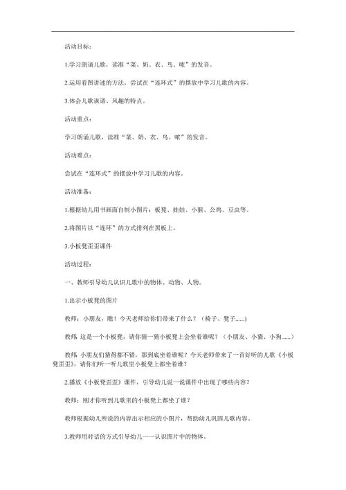 小班语言绕口令《小板凳歪歪》PPT课件教案参考教案.docx
