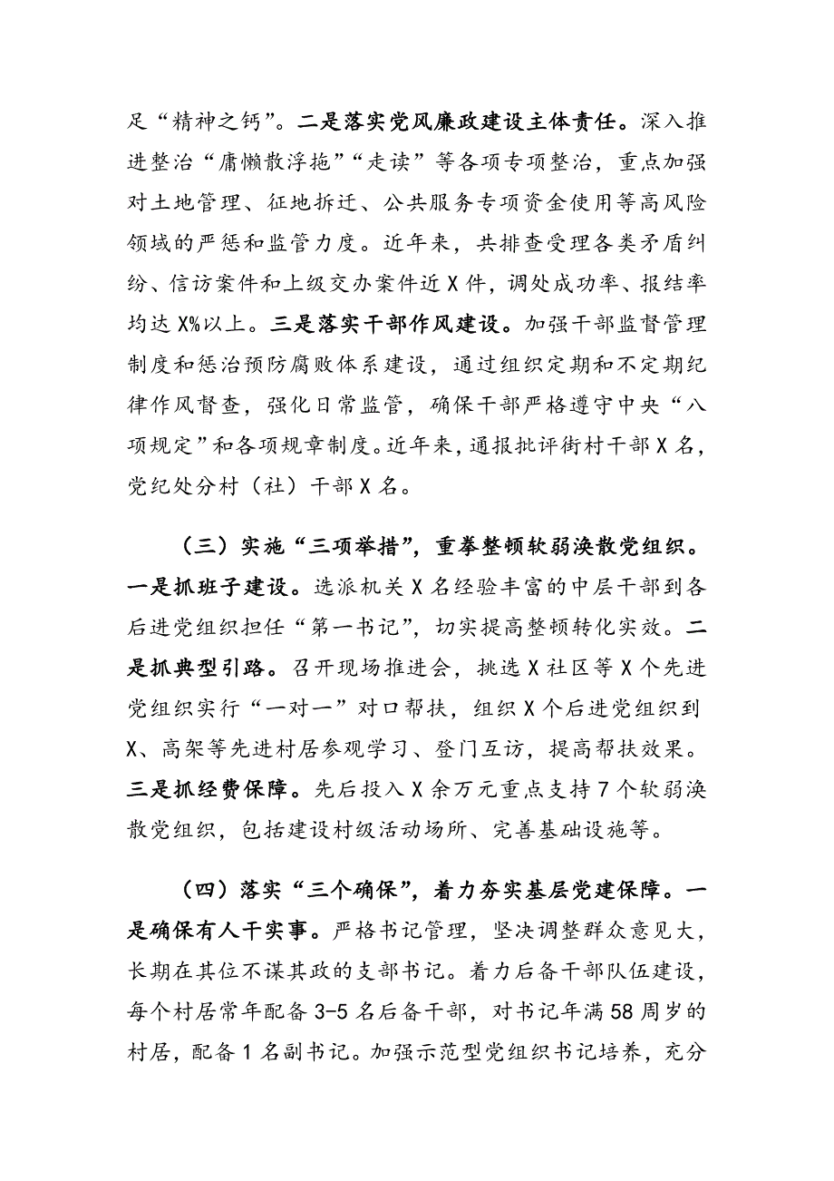 XX社区党建特色亮点工作总结.doc_第2页