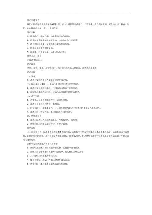 给水果宝宝穿衣服PPT课件教案图片参考教案.docx