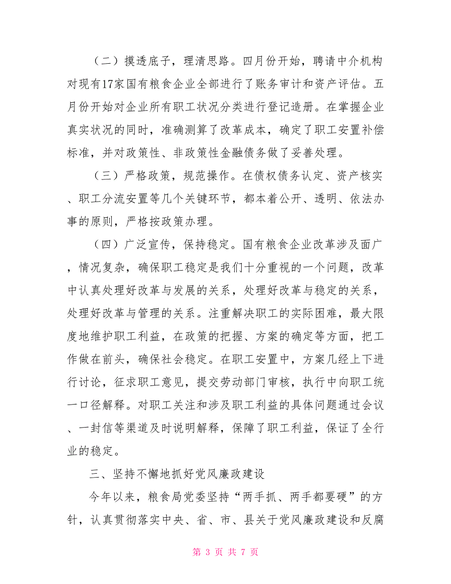 2021年粮食工作总结.doc_第3页