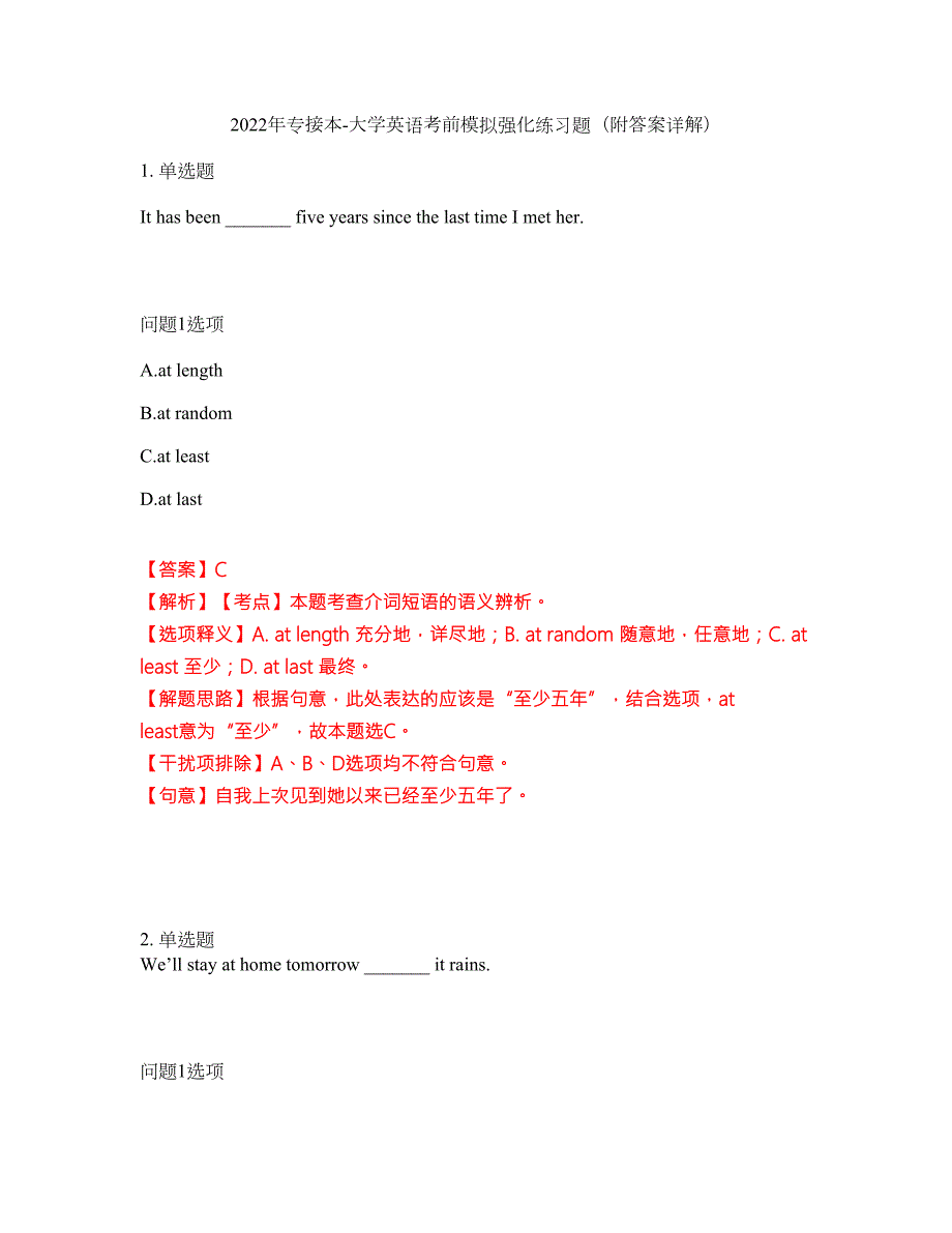 2022年专接本-大学英语考前模拟强化练习题99附答案详解.docx_第1页