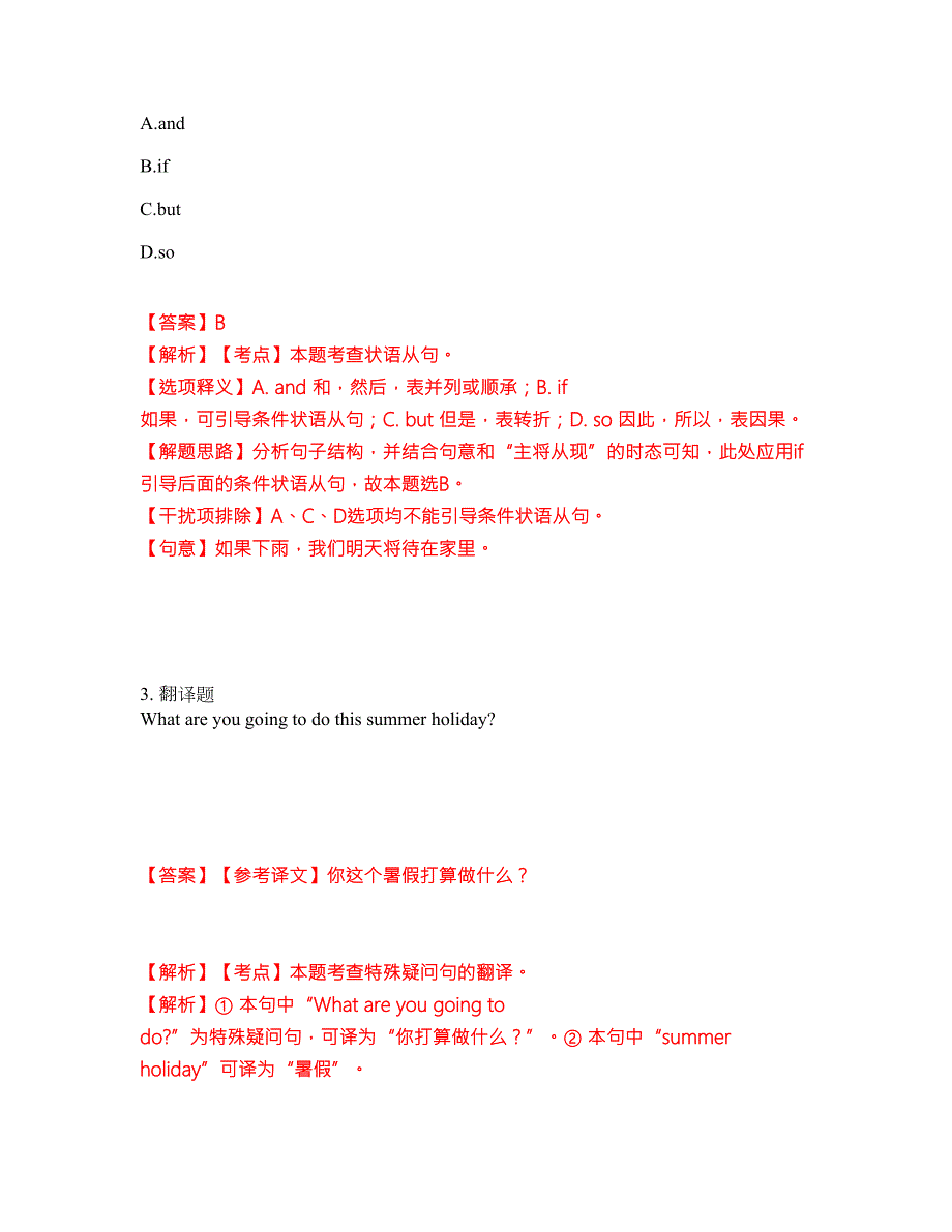 2022年专接本-大学英语考前模拟强化练习题99附答案详解.docx_第2页
